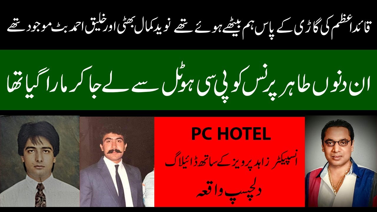 Un dinu Tahir Prince ko PC Hotel sy ly ja kr mara gya tha.