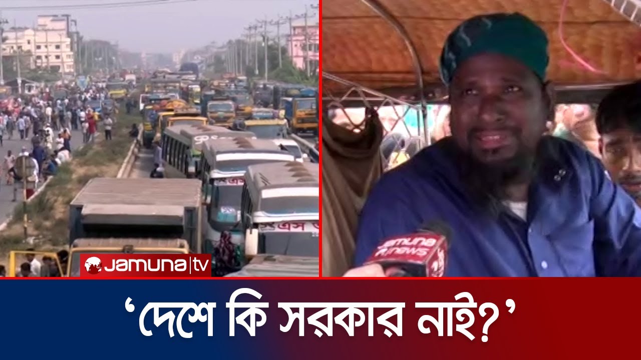 হাতির তাণ্ডব থেকে বাঁচতে সড়ক অবরোধ; ভোগান্তিতে ঘরমুখী যাত্রীরা | CTG | Eid | Elephant | Jamuna TV