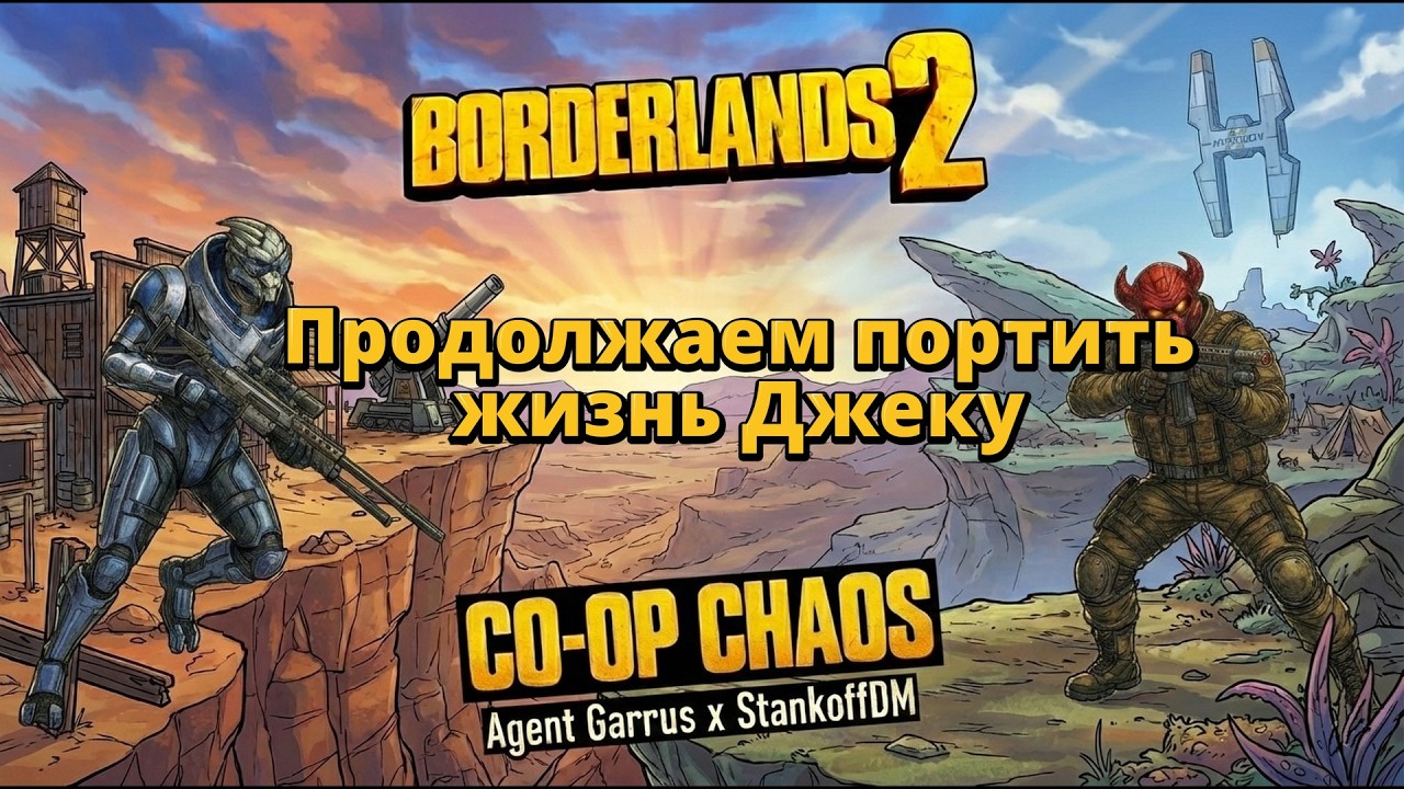🔴Целая россыпь доп.квестов и немножечко сюжета ► Borderlands 2
