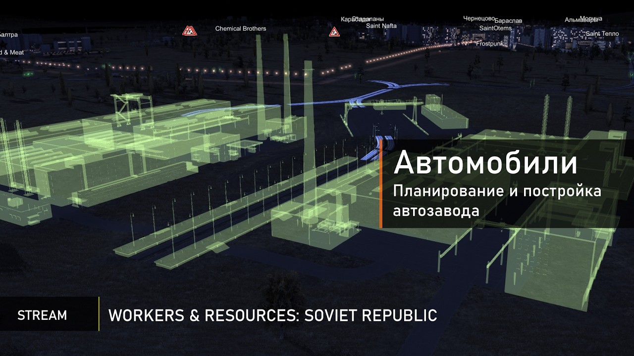 🍇 Workers & Resources #8: автомобили для республики
