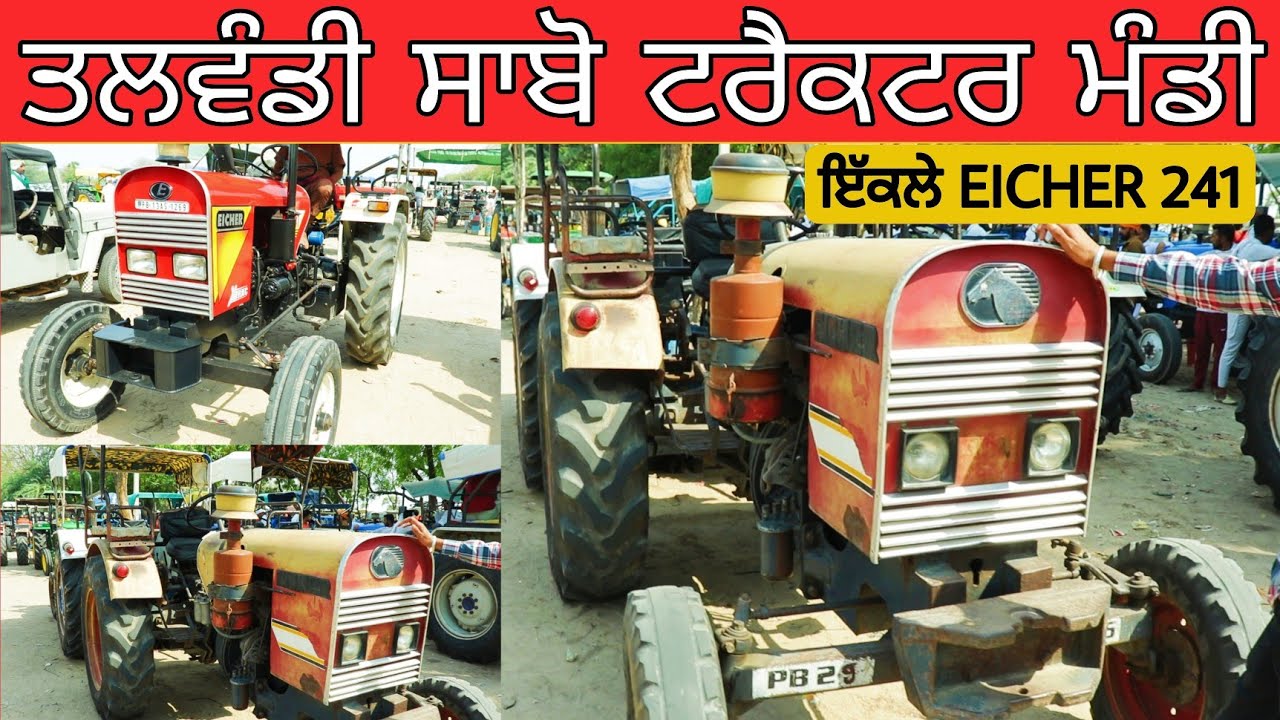 ਇੱਕਲੇ EICHER 241 • ਮਾਲਕ ਦੇ ਨੰਬਰ ਤੇ ਰੇਟ ਨਾਲ • Talwandi Sabo Tractor Mandi • #eicher241