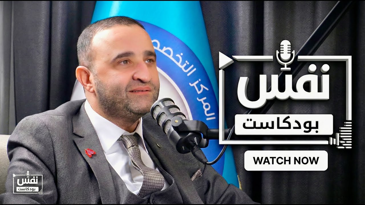 نحو نَفَس أنقى | السعال والربو والتدخين – رؤية طبية