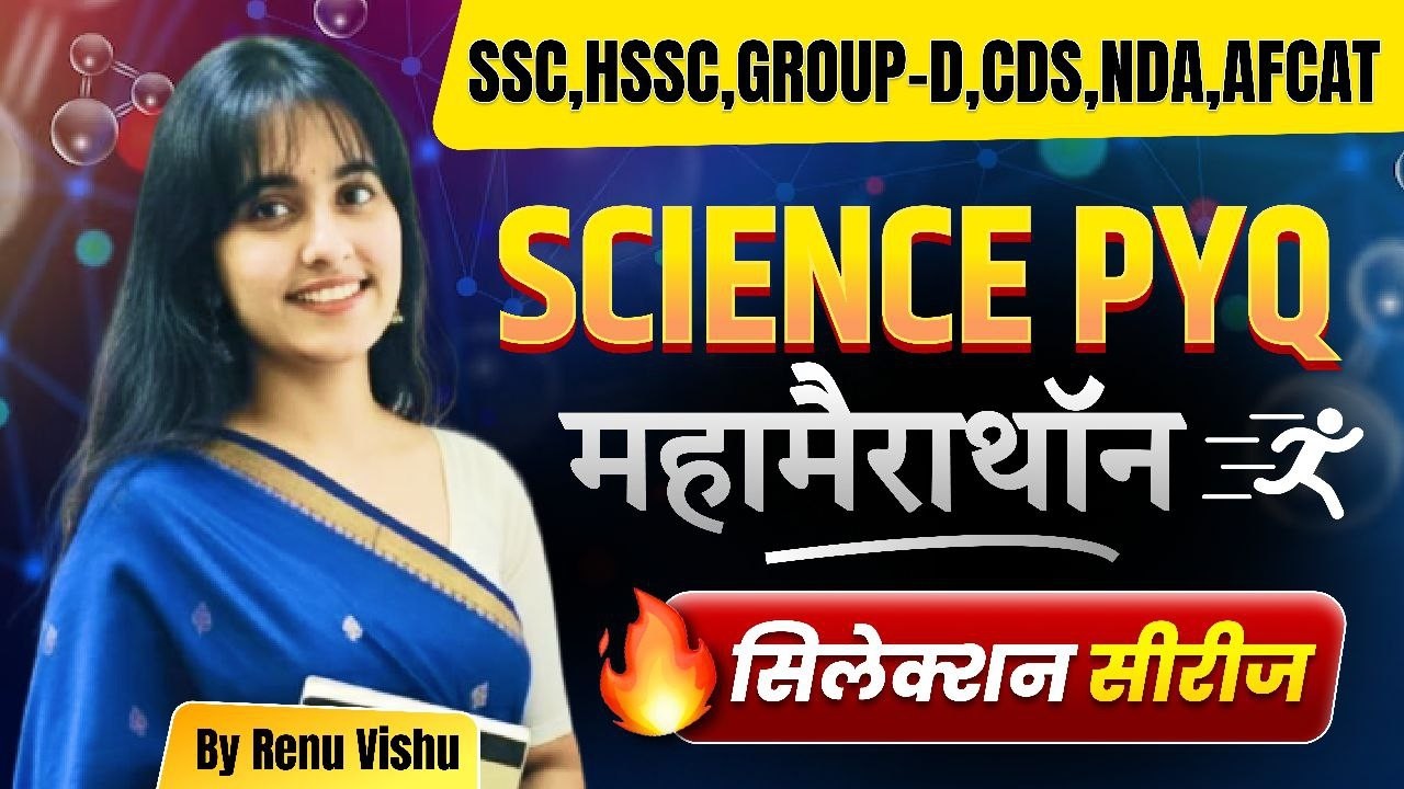 Haryana Group D 2026 | Science Special Marathon Class🔥MCQ + PYQ | Free PDF | Mock Test | Renu Ma'am