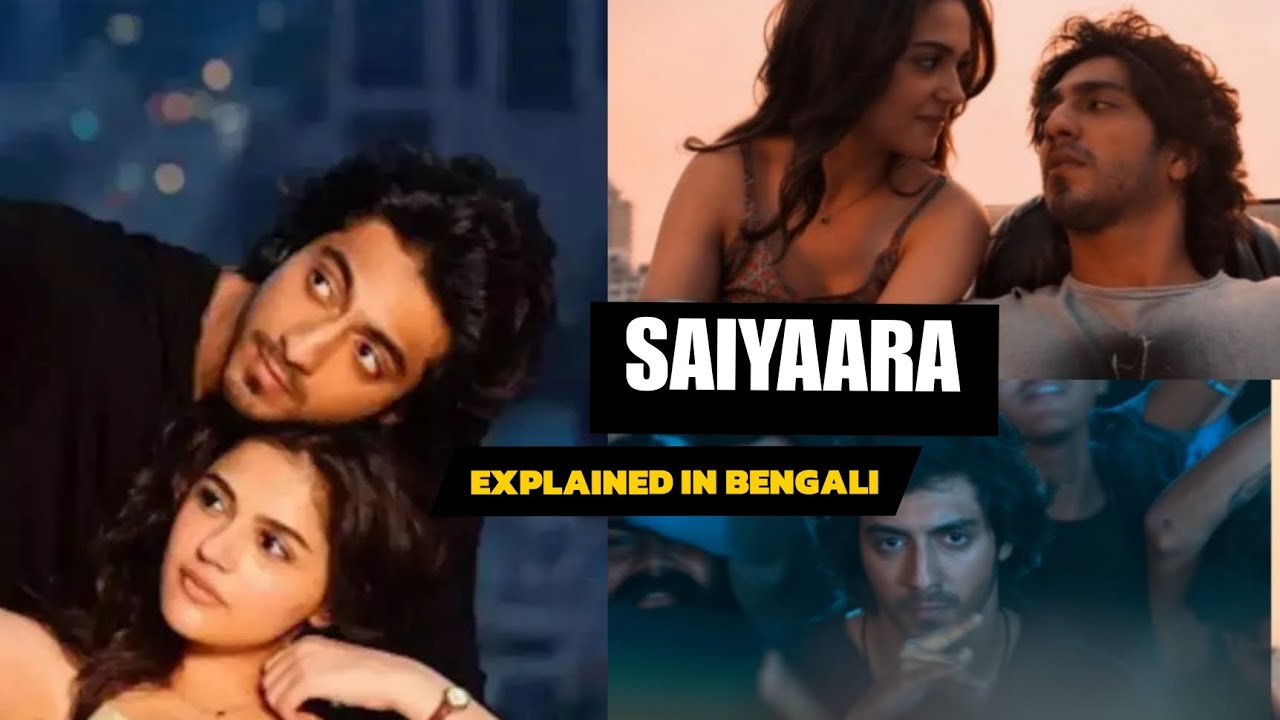 Saiyaara Movie Explained In Bengali | Part 1