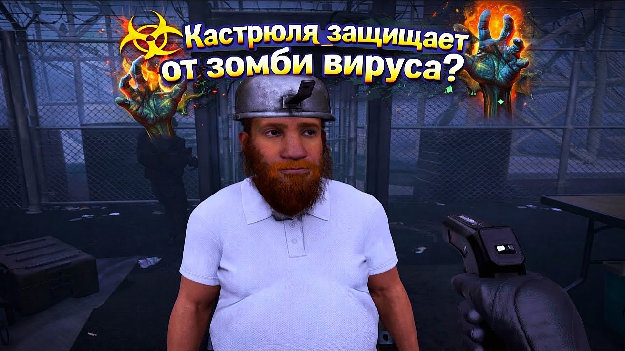 Нет, я не ЗОМБИ в QUARANTINE ZONE