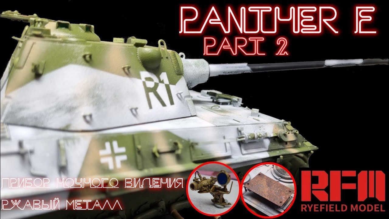 Покраска модели PANTHER F 
