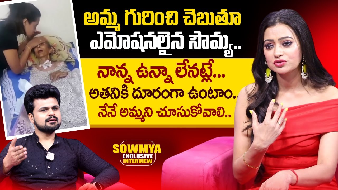 Jabardasth Anchor Sowmya Rao Emotional words about her Mother | Anchor Roshan Telugu Interviews