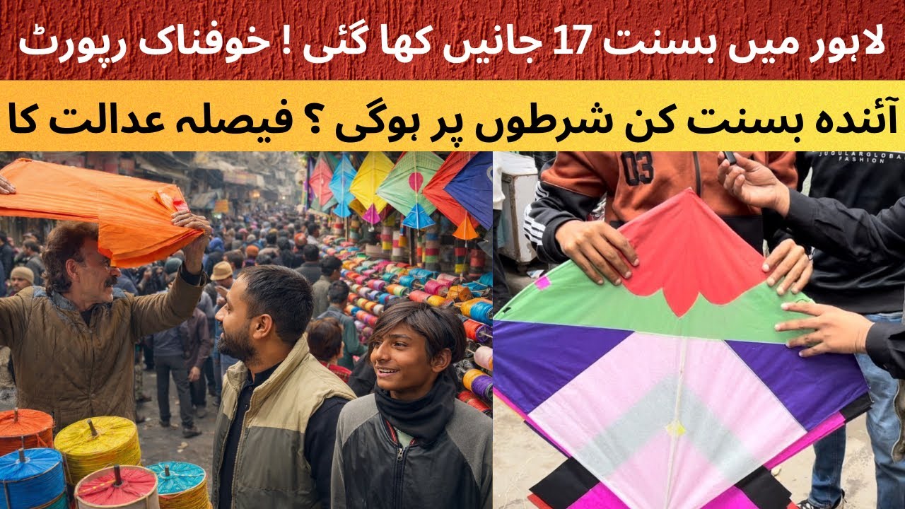 Basant In Lahore | 17 causalities During Basant | Horrifying Report Submitted In Court | Next Basant