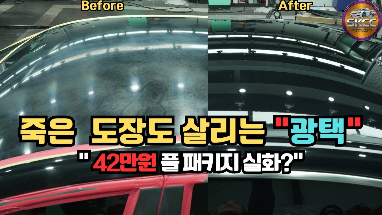 이 정도면 포기할 법도 한데... 죽은 도장도 광택으로 심폐소생 가능할까요?