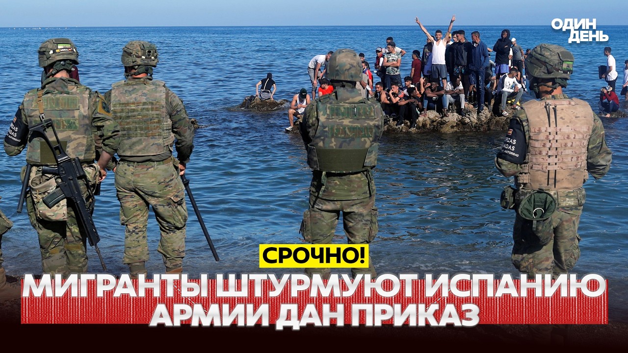 🔴 URGENT Migrant influx in Spain. Trump expands sanctions #новости #одиндень