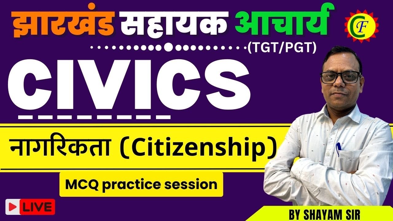 CIVICS | नागरिकता (Citizenship) | MCQ | झारखंड सहायक आचार्य | TGT/PGT | BY SHAYAM SIR