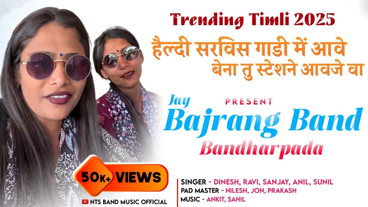 हैल्दी सरविस गाडी में आवे..🥰Heldi Sarvice Gadi Me Aave | Trending Timli 2025 |Jay Bajrang Band 2025