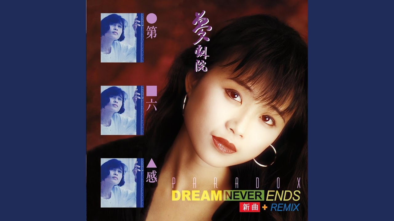 灰色畫店 (Extended Remix) (2022 Remaster)