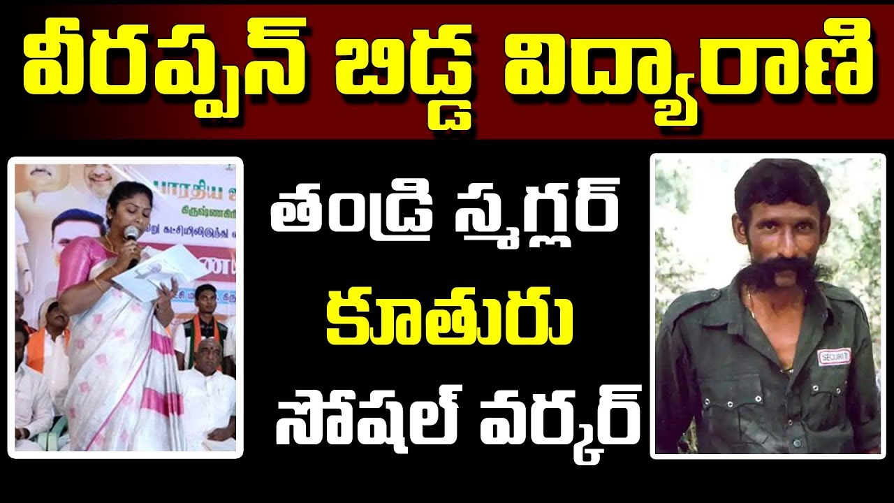 Veerappan's Daughter Vidya Rani Doing Social Service | joins in  BJP | Telanagan TV
