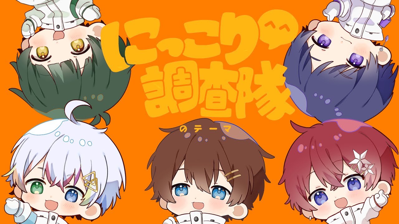 【個性派歌い手グループが】にっこり^^調査隊のテーマ／ワンオポ【歌ってみた】【すたぽら】