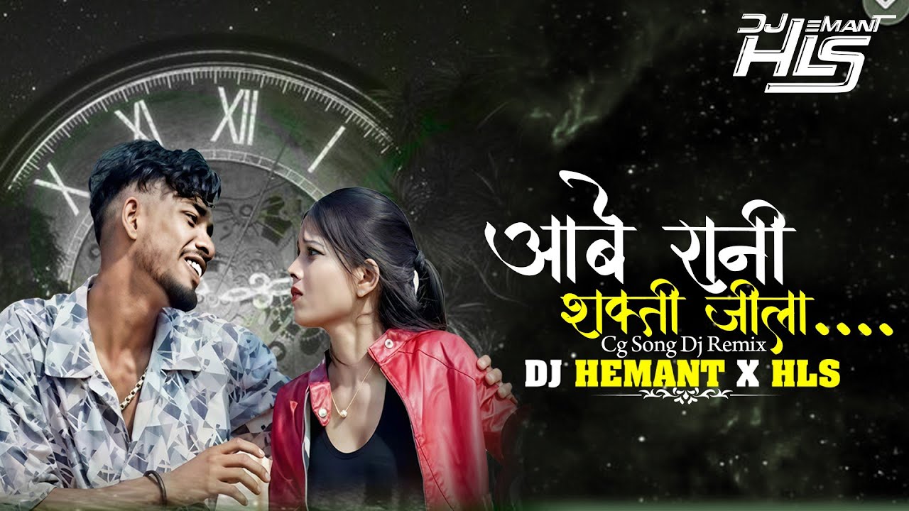 Aabe Mor Shakti Jila || Cg Instagram Trending Song || Dj Hemant x Hls Remix 2k26 