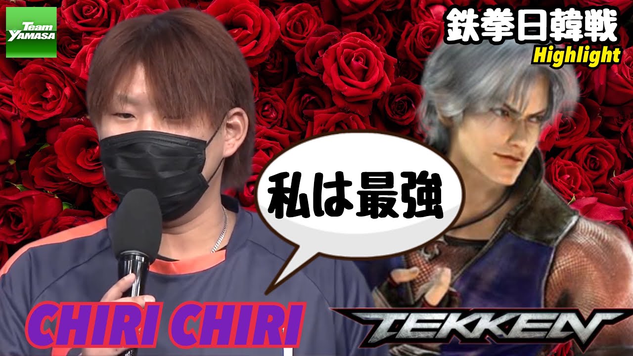 【鉄拳日韓戦】【Highlight】 日本最強の「LEE」プレイヤー vs 韓国のレジェンド鉄拳選手  Chiri Chiri vs KNEE  / Stage1 - 4Match TEKKEN７