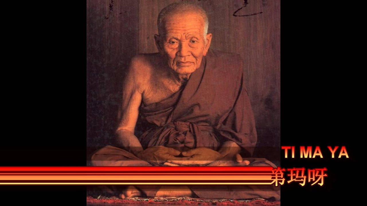 泰国龙坡托佛陀咒。LUANG PHOR THUAD MANTRA from THAILAND