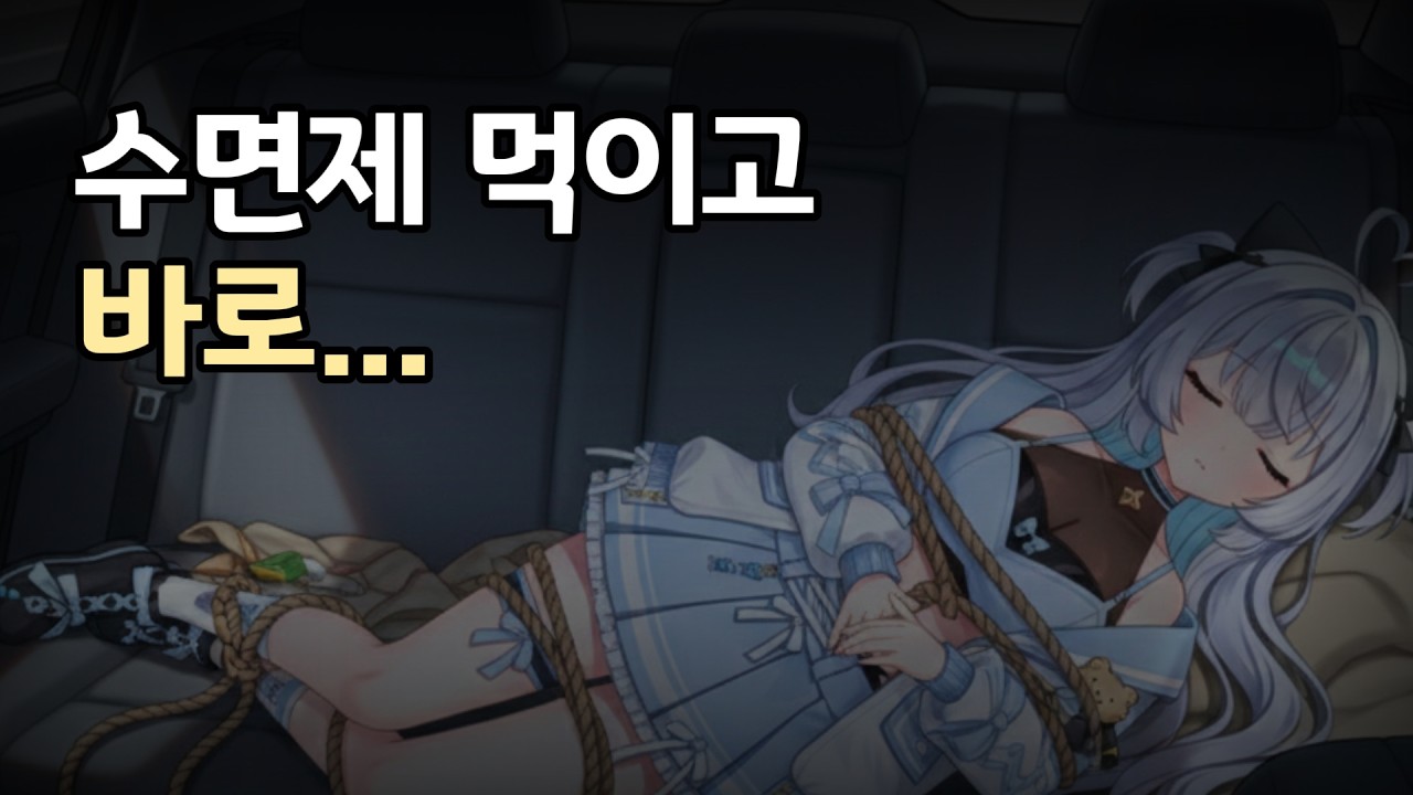 나한테 무슨 짓을 하려고 그래?