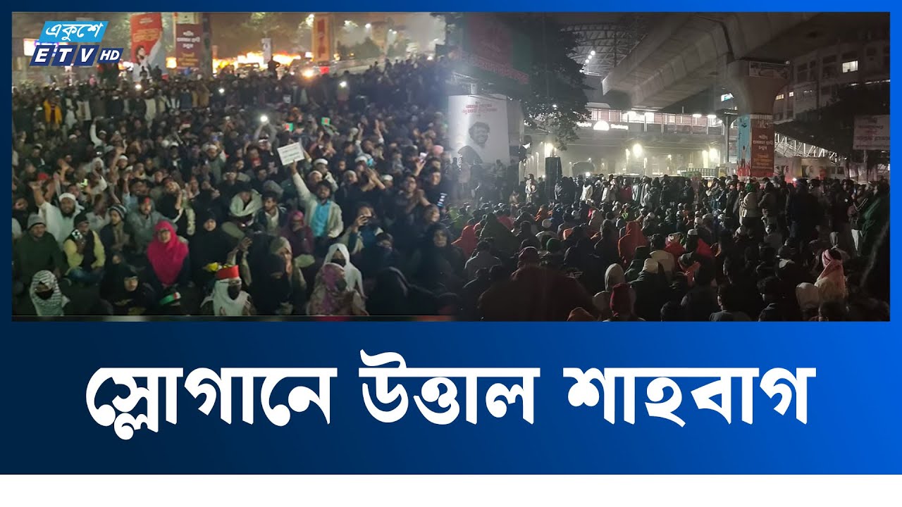 ইনকিলাব মঞ্চের শাহবাগ ব্লকেড  চলছে  | ETV NEWS | Ekushey TV