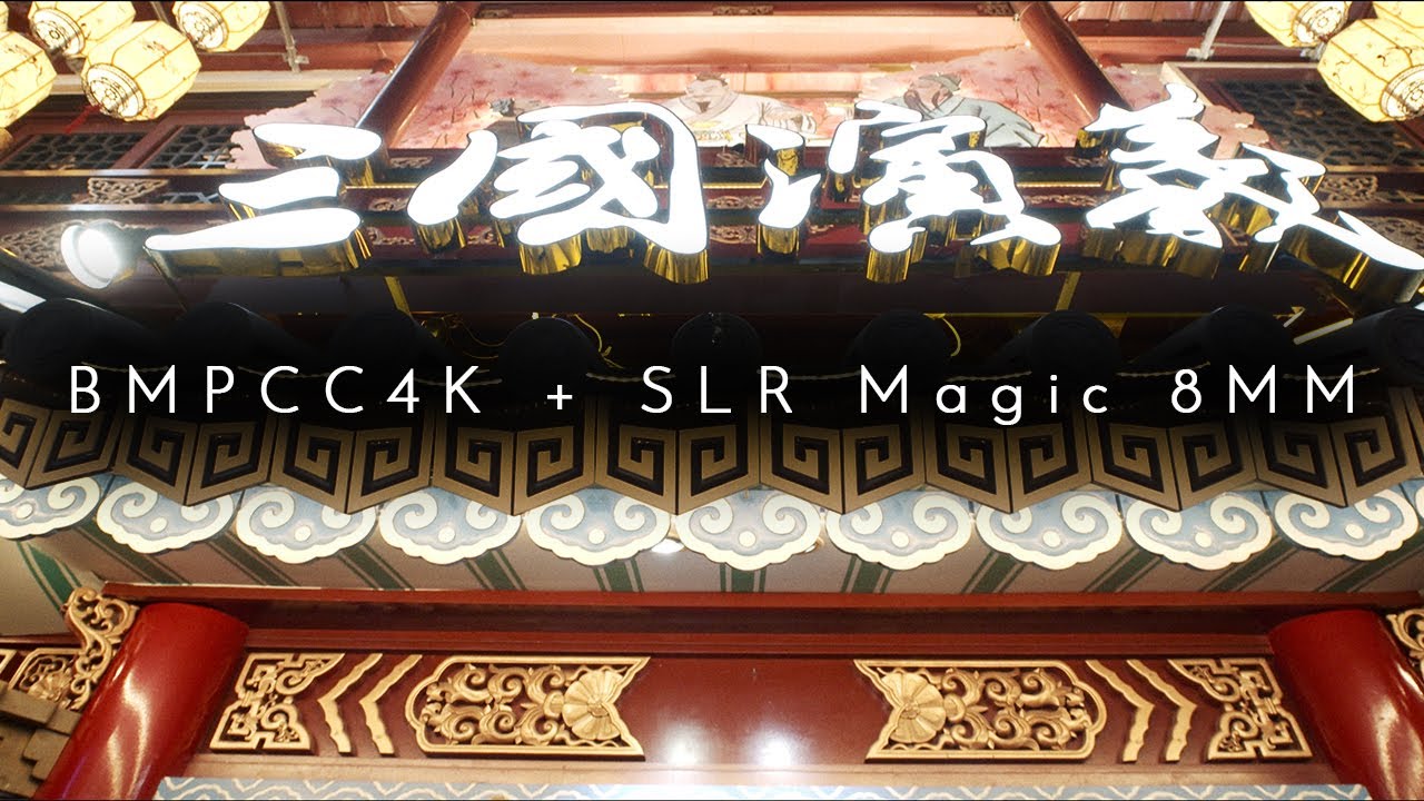 BMPCC4K +Gimbal + SLR Magic 8mm low light TEST