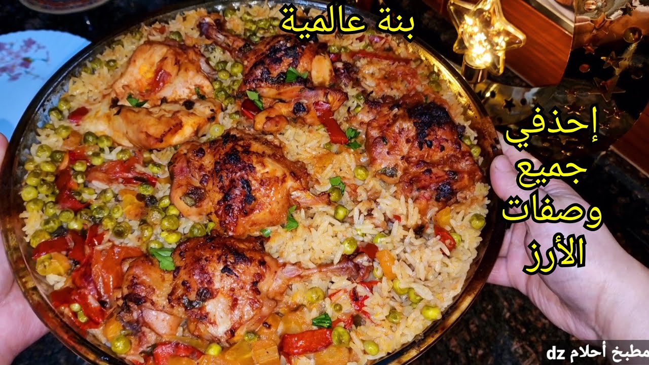 أرز بالدجاج والجلبانة في الفرن سريع و بنين عسل😂مع السر حتى يجي طايب حبة حبة روز فالكوشة 