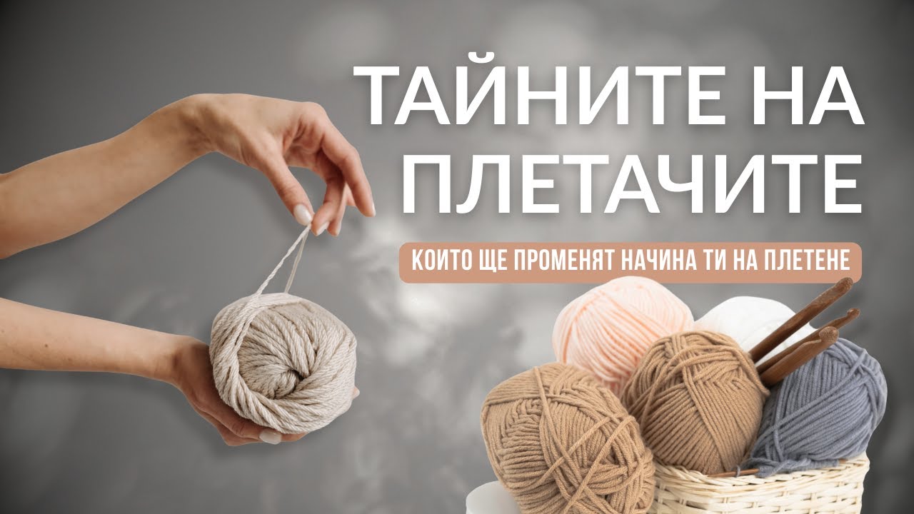 11 трика за плетенето на една кука, които никой не иска да разкрие | Crochet Secrets and Tricks 