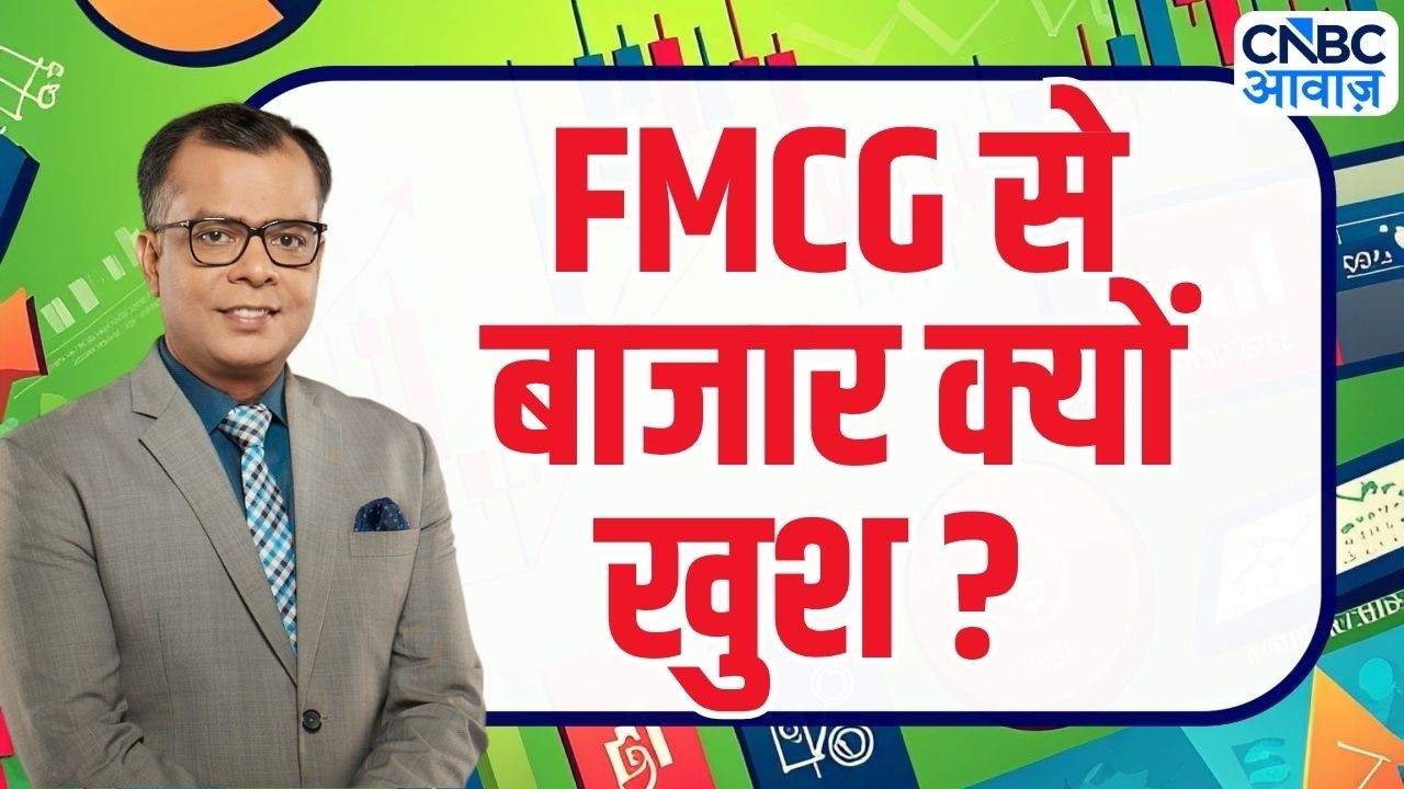 Editor Take : FMCG से बाजार क्यों खुश ? | Anuj Singhal On Market Trends | ITC
