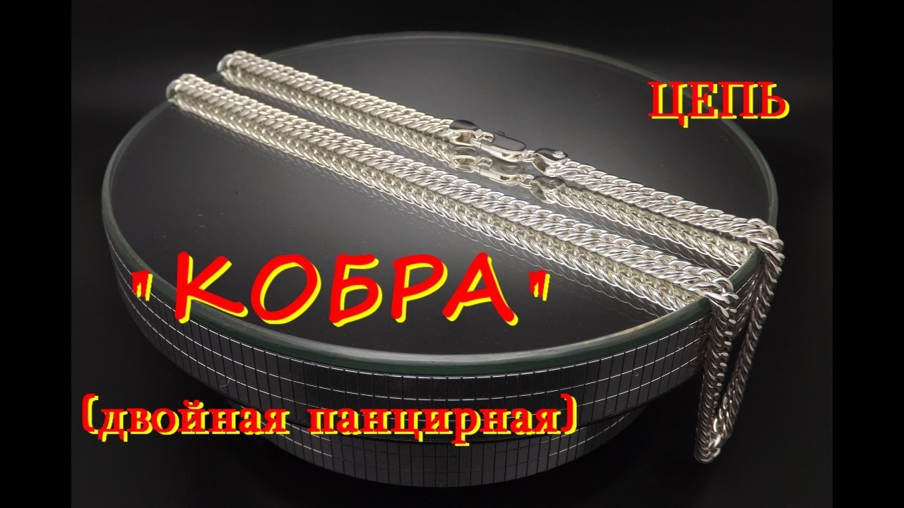 Изготовление цепи 
