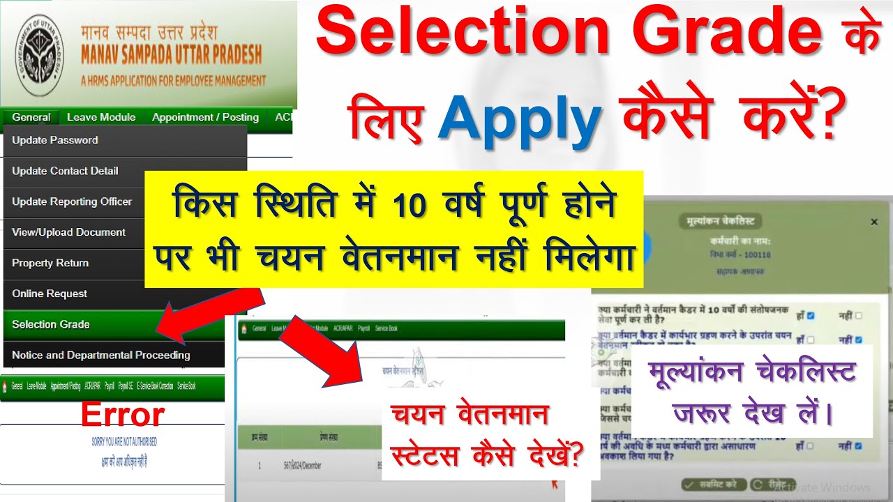 ehrms portal पर selection grade के लिए apply कैसे करें|manav sampda selection grade apply process