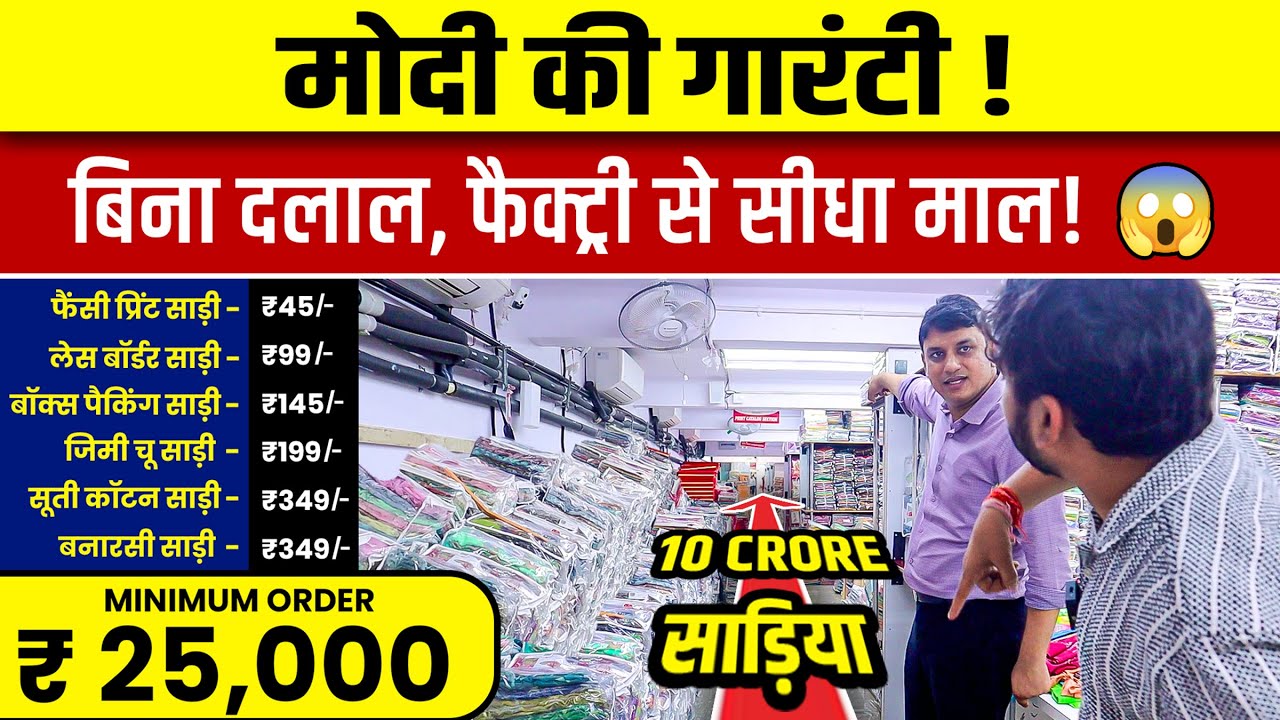 Take a Tour of the Biggest Saree Godown | Surat Saree Market | Saree Wholesale Market #saree #saress