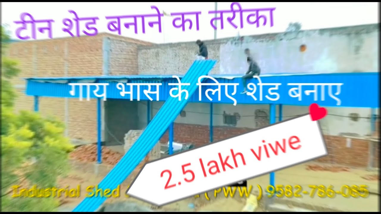 TIN SHED  |  ( P W W )_06 PROJECT  ( GOSHALA SHEDPUR ! HR)    PH: 786-0000-743