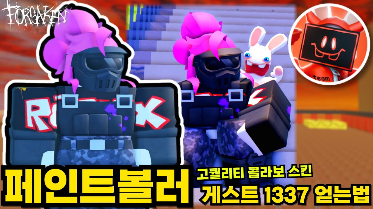 고퀄리티의 페인트볼러 게스트1337과 'Forsaken Collab Badge (Rabbid)' 뱃지 얻는법! | 로블록스 포세이큰 (포세이큰 X 래비즈 테이크오버)