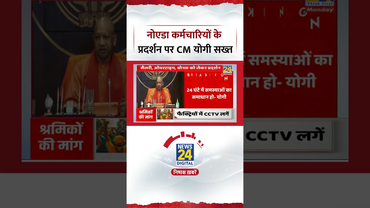 Noida Workers Protest: CM Yogi strict, gives strict instructions on workers' protest