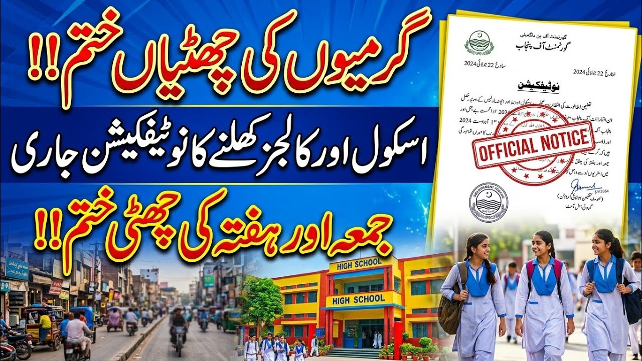 Breaking news |All schools and colleges are going to open!latest update for schools reopening 
