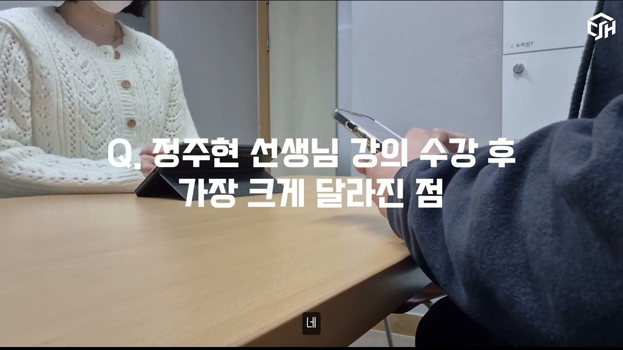 수강생 인터뷰: 26년 고려대학교 경제학과 합격생
