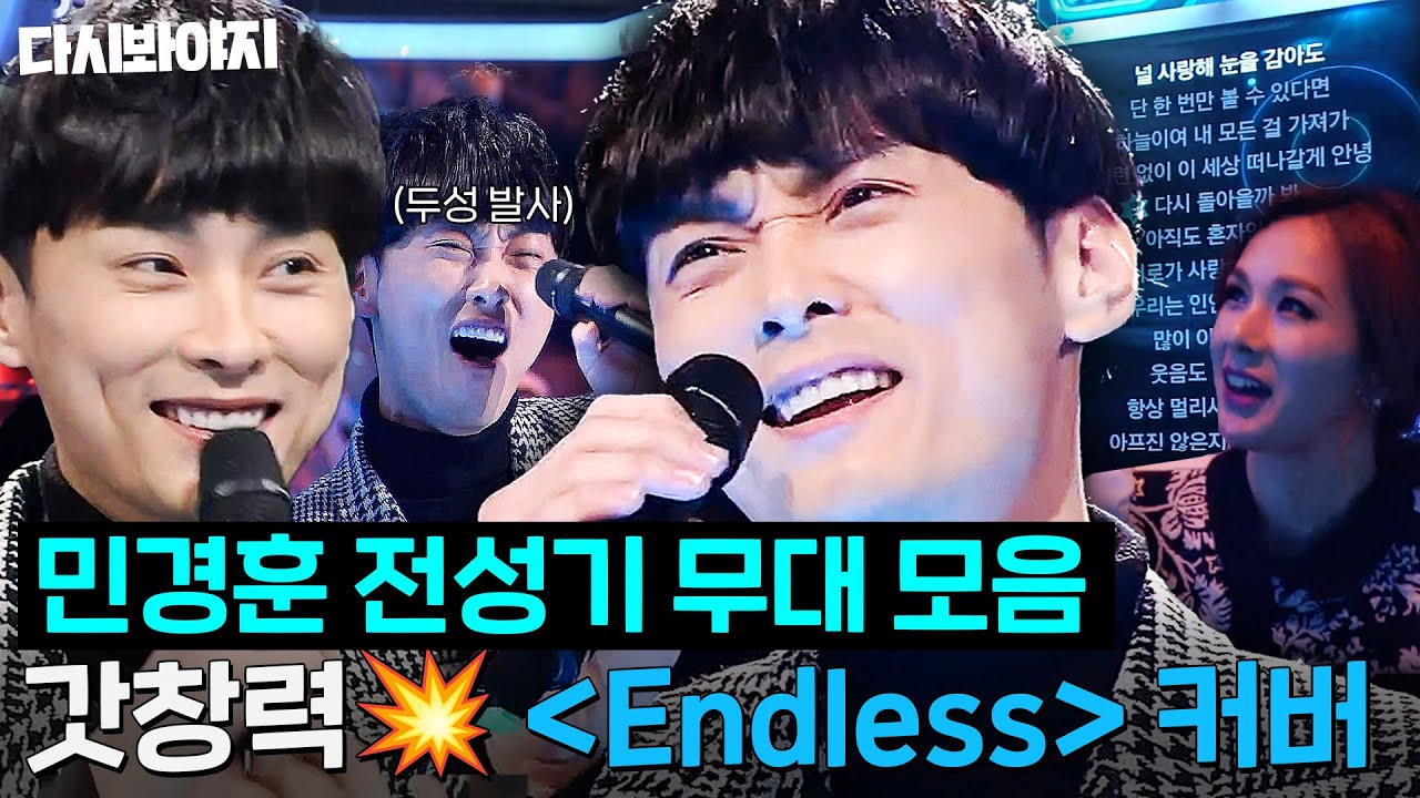쌈자 모드 ON🔥 민경훈이 두성 고음으로 찢은 ＜나에게로 떠나는 여행＞ ＜Endless＞ 무대 반응💥 l 끝까지 간다 l JTBC 150111 방송