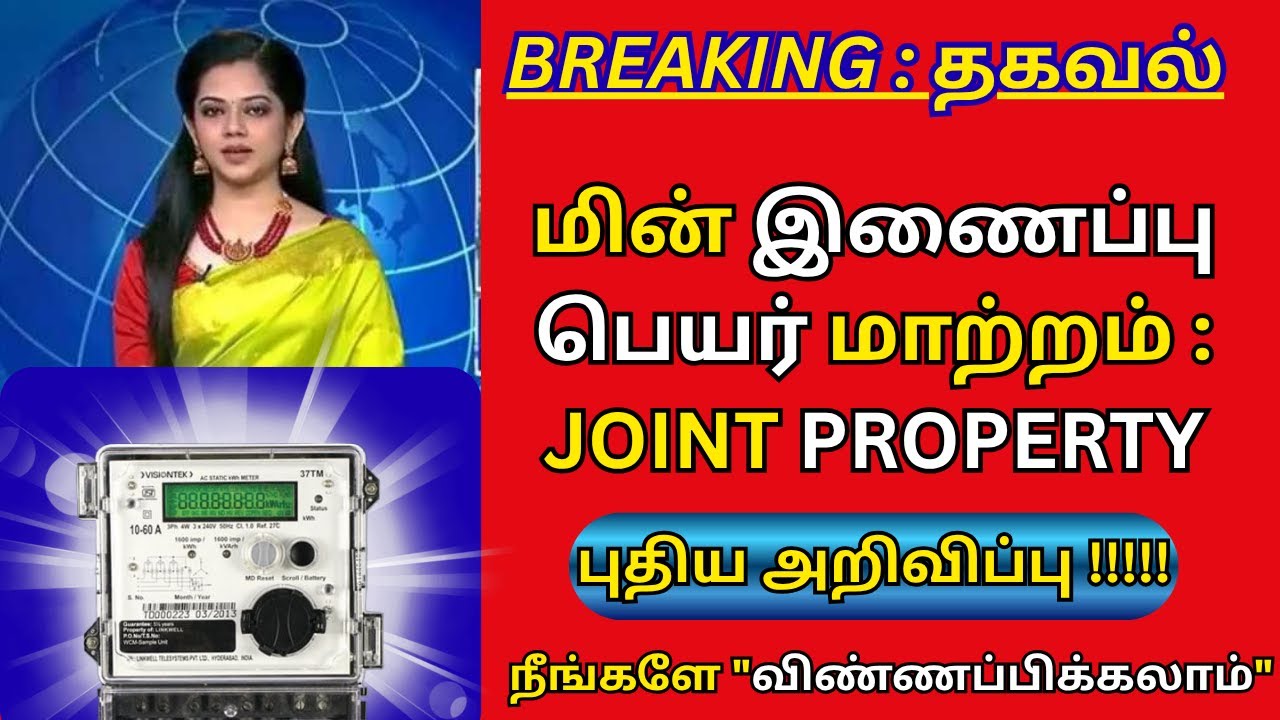 tneb name change online tamil | tneb name transfer due to death :Joint Property