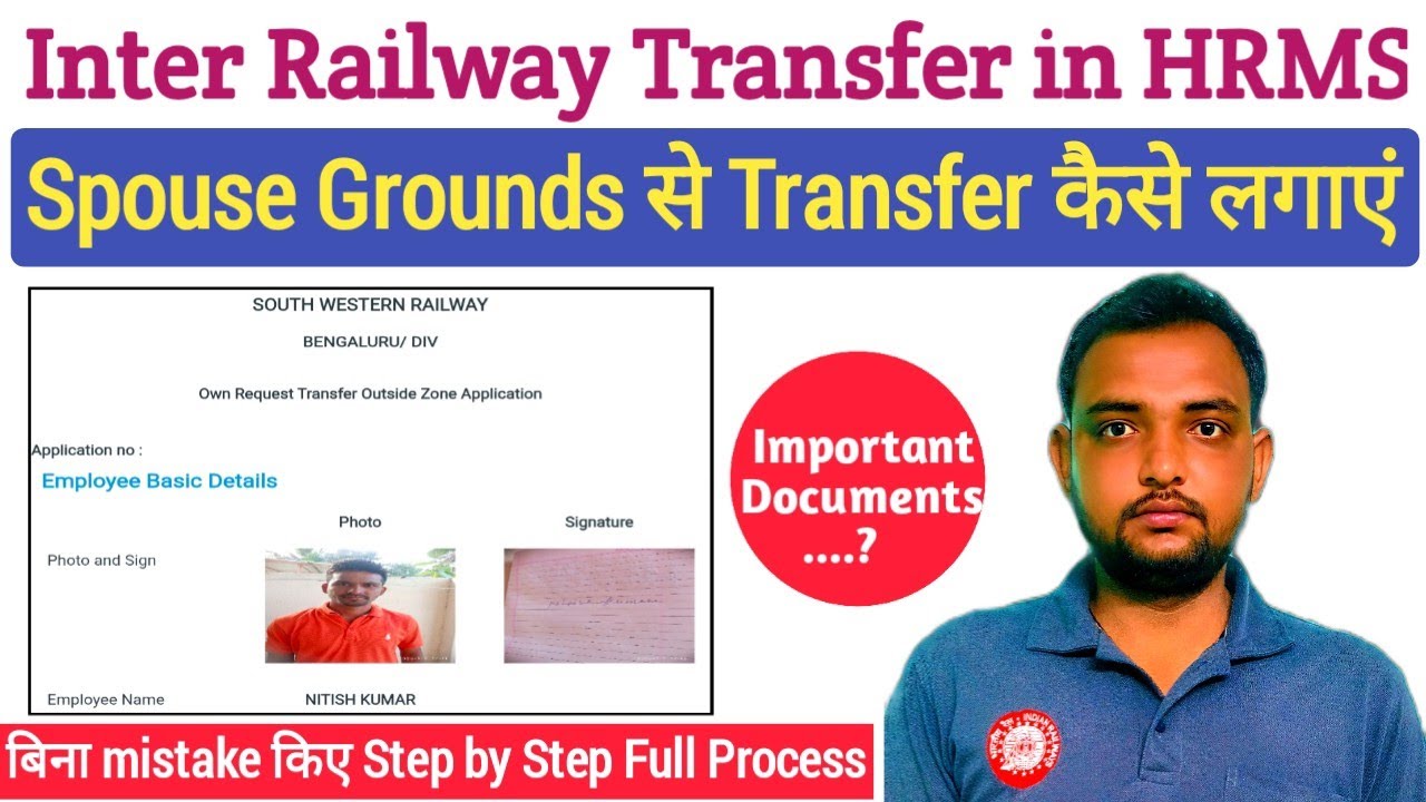spouse ground transfer in railway|inter railway transfer form kaise bhare|how to apply transfer hrms