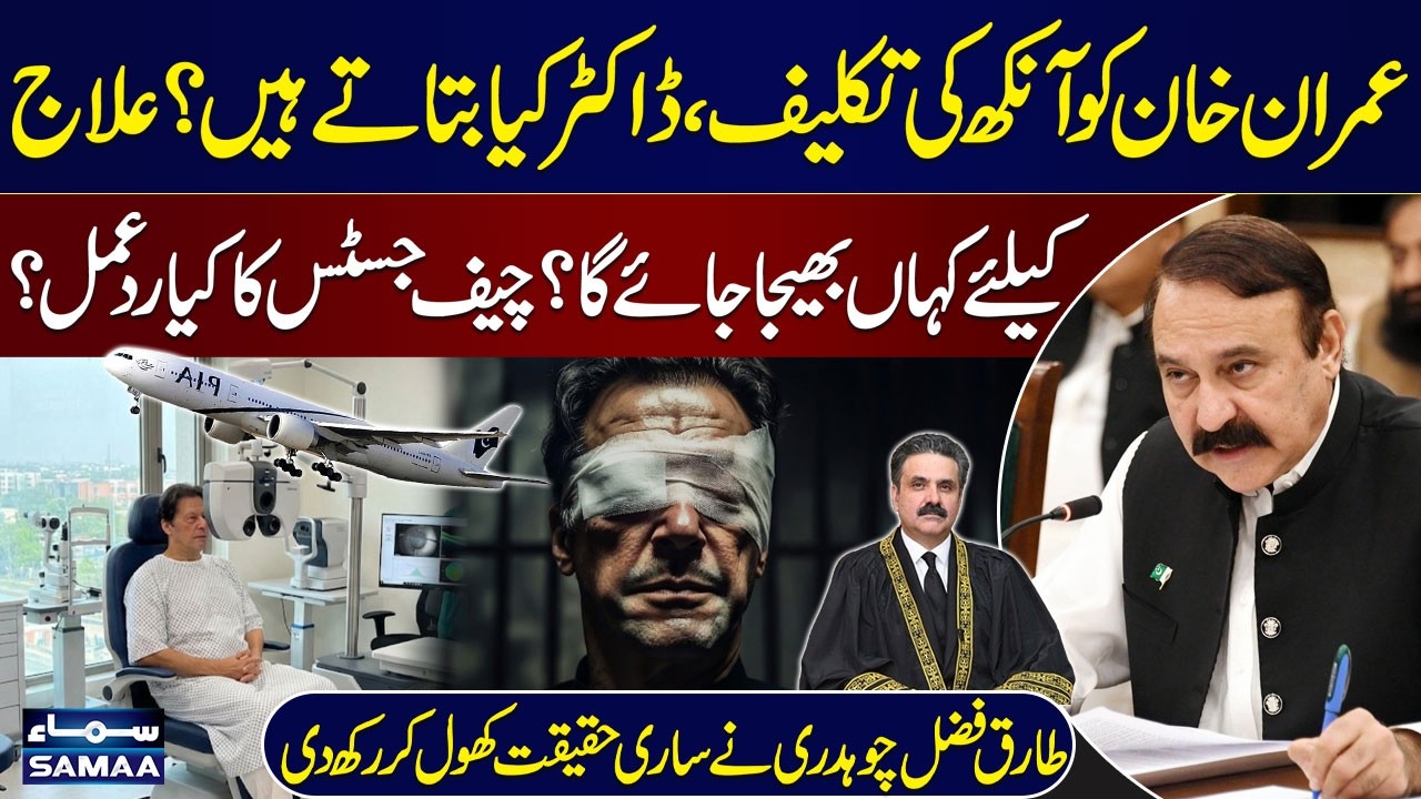 Imran Khan’s Eye Health Update: Doctors Outline Treatment Plan | Tariq Fazal Reveals | SAMAA TV