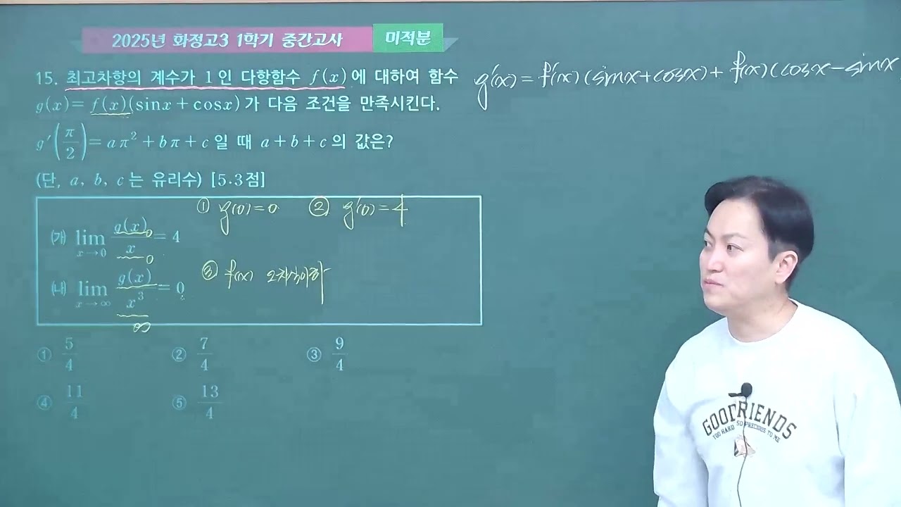 2025년 화정고3 1학기중간 15번