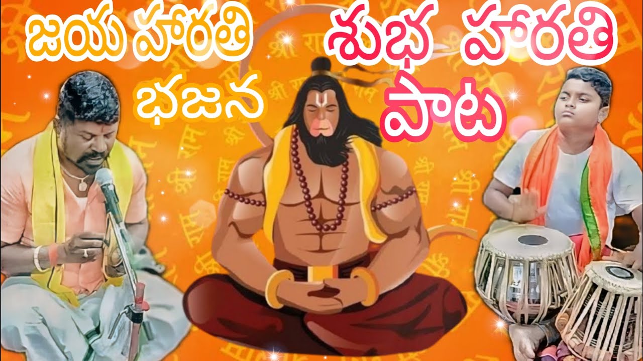 జయ హారతి శుభ హారతి|గానం:యాదయ్య సాగర్| తబల: రామ్ తేజ సాగర్|మృదంగం: శివ చారీ| శ్రీ ఉమామహేశ్వర భజన ACPT