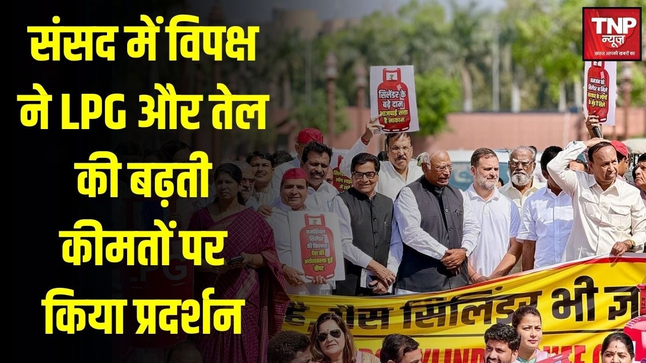 Rahul Gandhi और विपक्षी सांसदों का हंगामा | Parliament में LPG Price पर विरोध