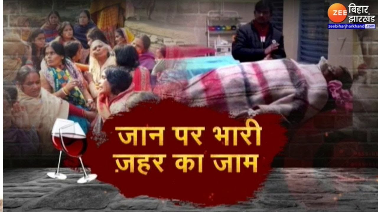 Chhapra Hooch Tragedy Live: उखड़ गई 42 सांसे...तड़प रहा गांव । Nitish Kumar | Bihar Hooch Tragedy