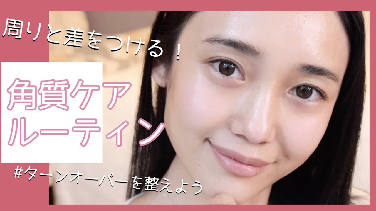 【角質ケアで変わる】美肌のためにやっている週１のスペシャルスキンケア