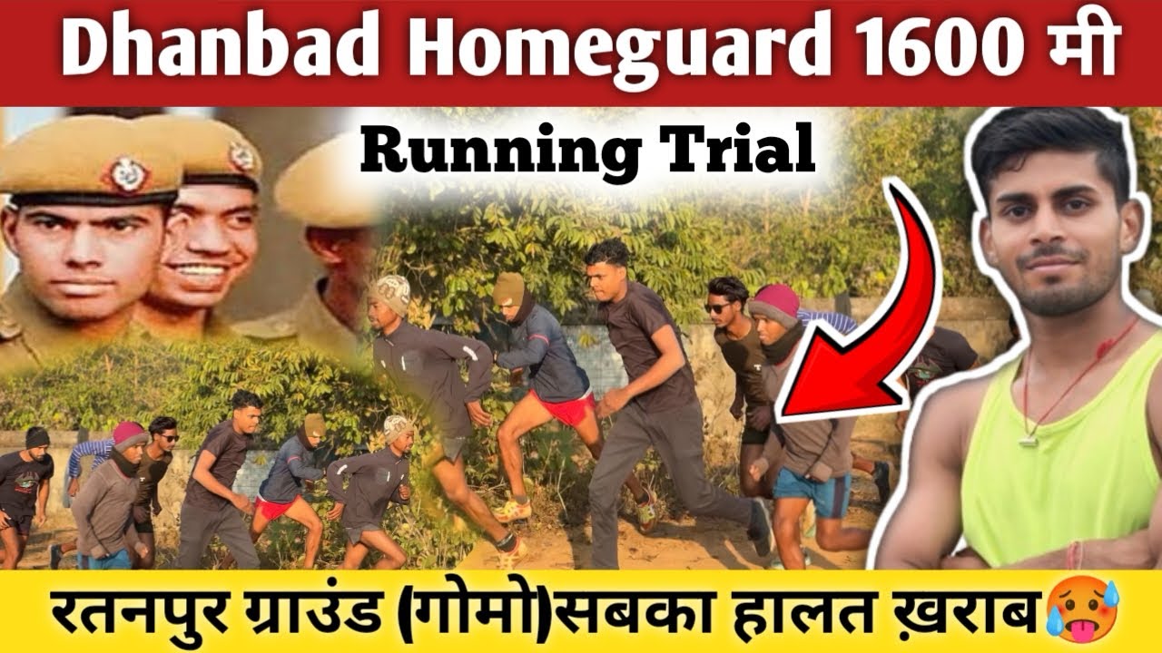 धनबाद होमगार्ड 1600 मी. Running Trial 🎯✅ || रतनपुर ग्राउंड गोमोह || सबका हालत ख़राब🥵 #fitness_hub370