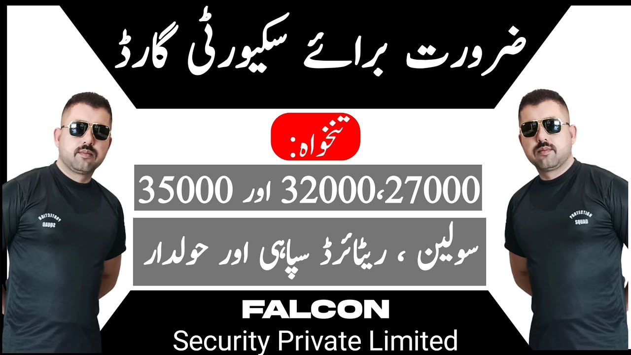 Security guard job in Pakistan / Job vacancy 2023 / New jobs in pakistan today / Ak Mianwali / J9