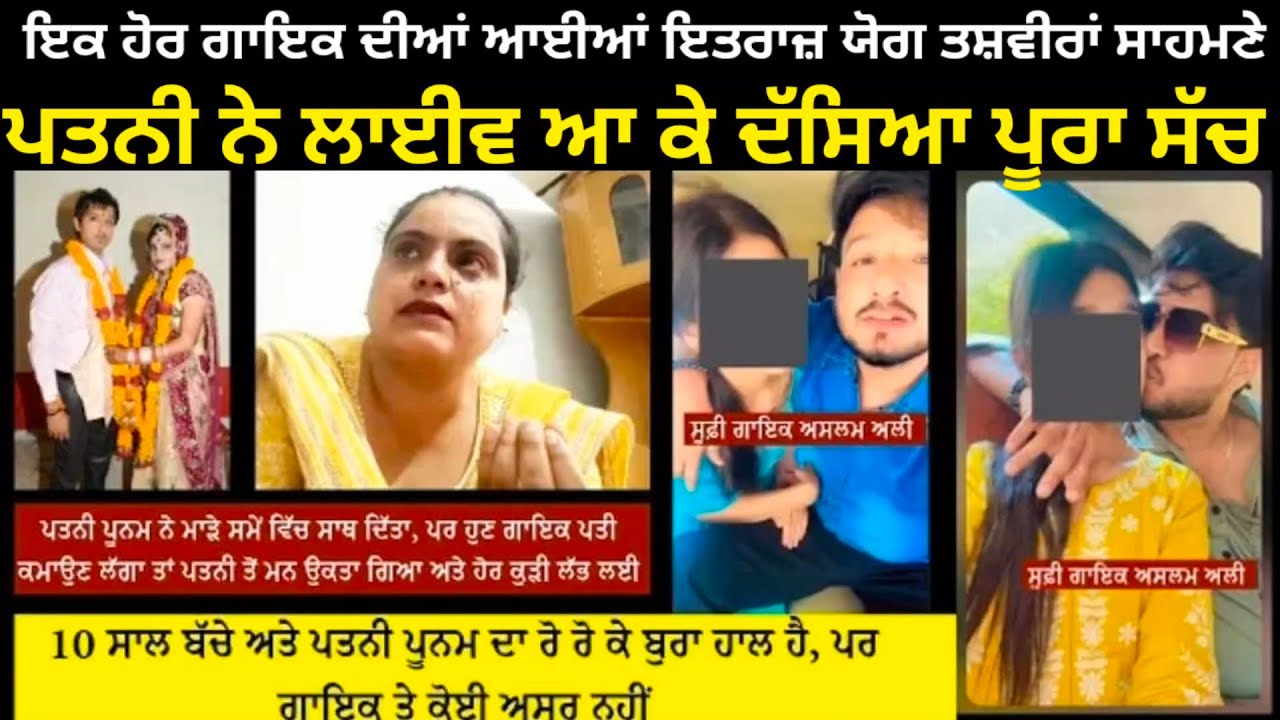 sufi singer aslam ali diya personal photo te usdi wife ayi live | paramjit singh hans