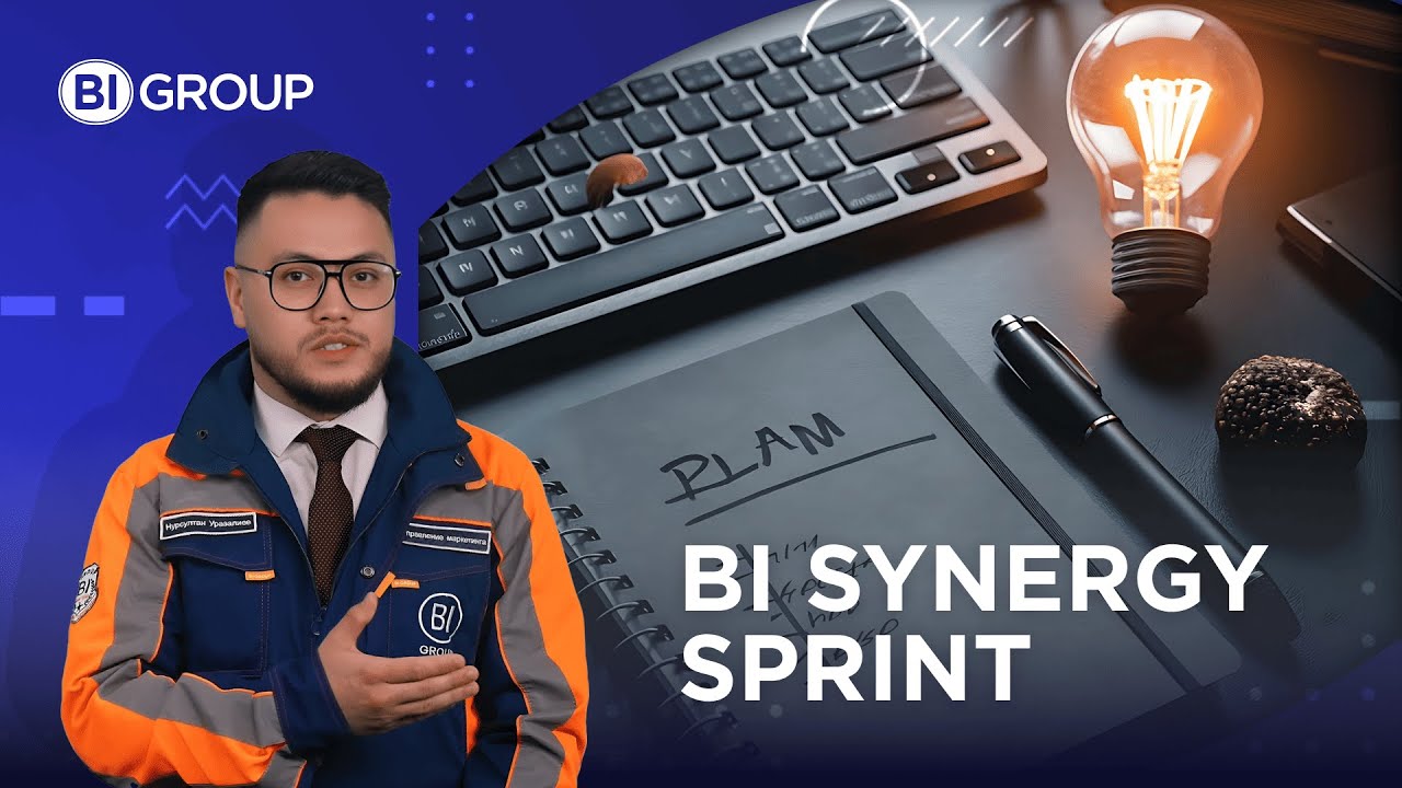 BI Synergy Sprint &mdash; старт проекта