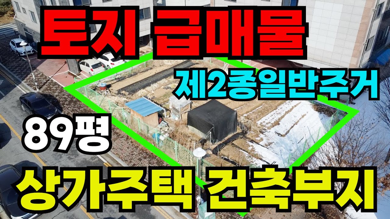 [매물 429]아산토지매매, 주택 건축 부지 급매물, 마지막 가격인하, 모든 기반시설이 갖추어진 입지, 인구밀집지역 대로변 전철역